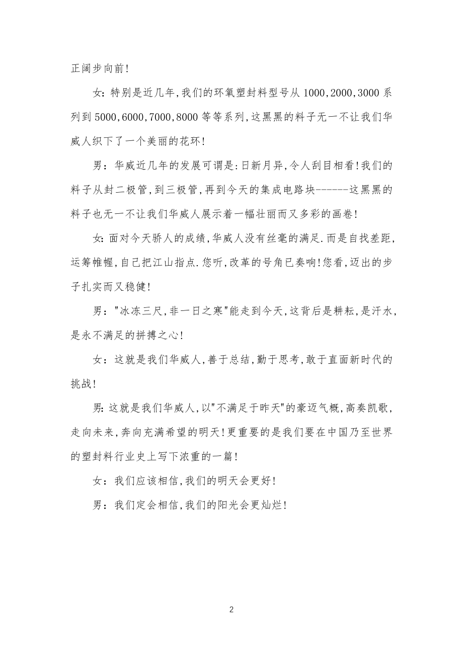 公司企业春季联欢会朗诵辞礼仪主持词_第2页