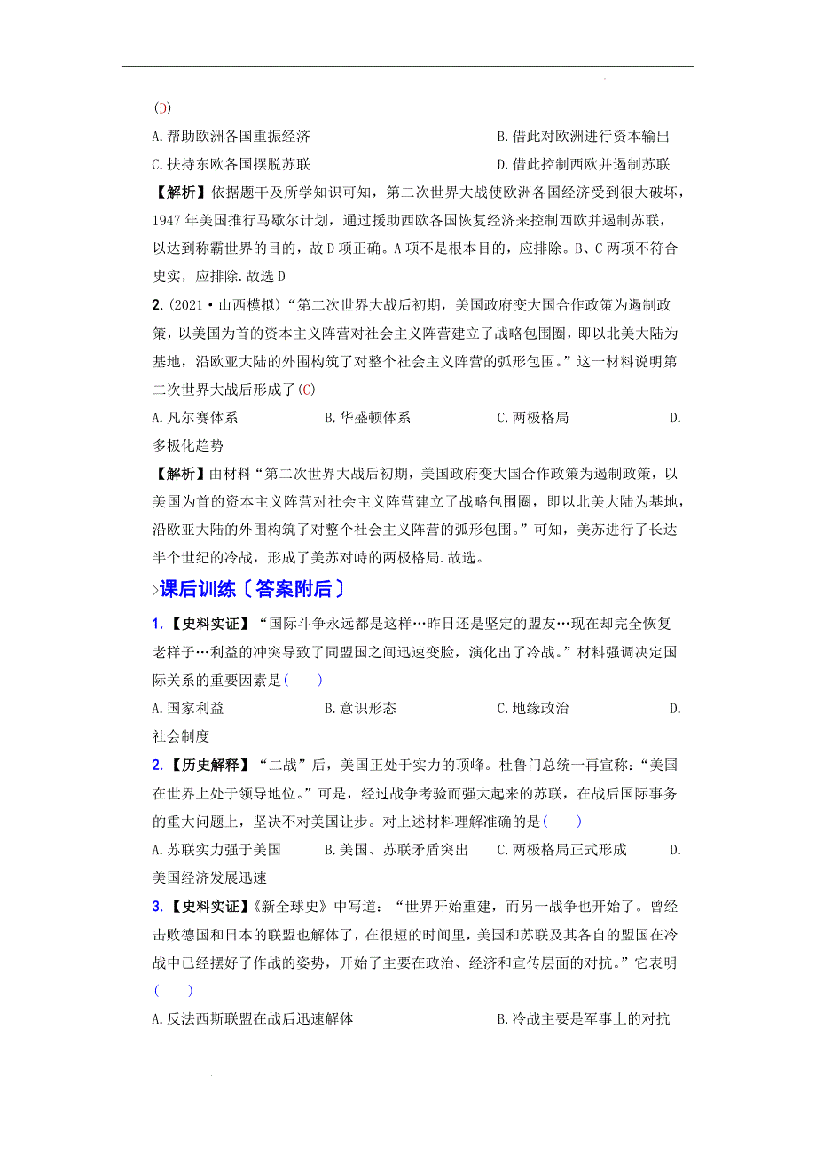 部编版九年级历史下册第16课《冷战》导学案+练习题（含答案）_第4页