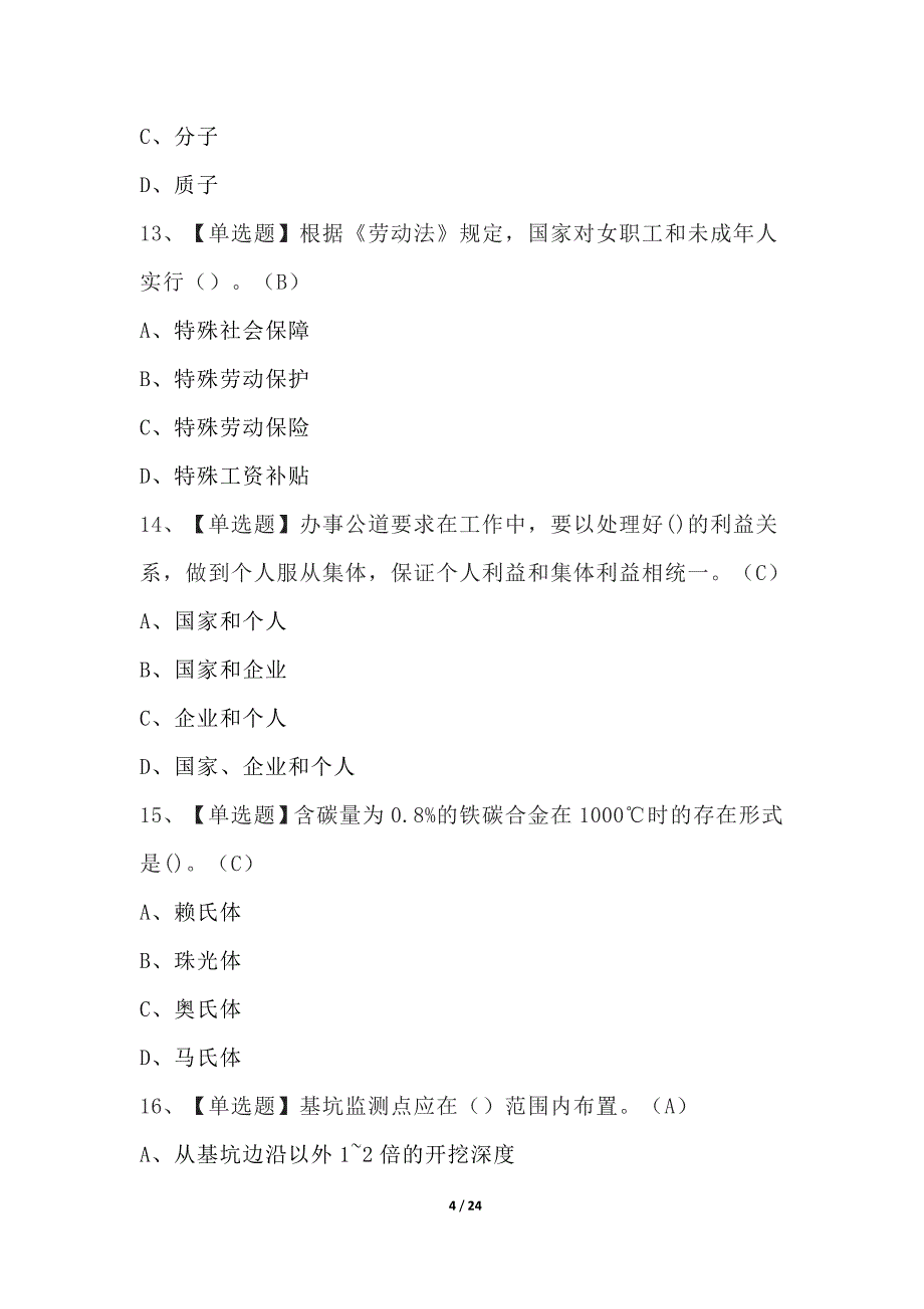 焊工（中级）复训题库及答案(100题)_第4页