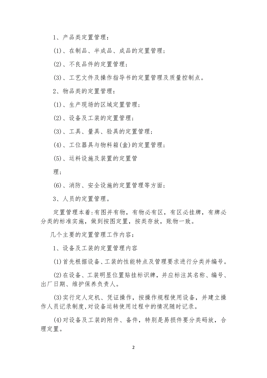 如何做好定置管理规定_第2页