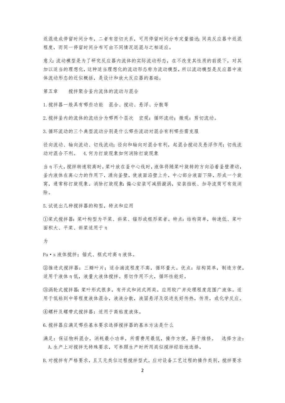 聚合反应工程工基础_第2页