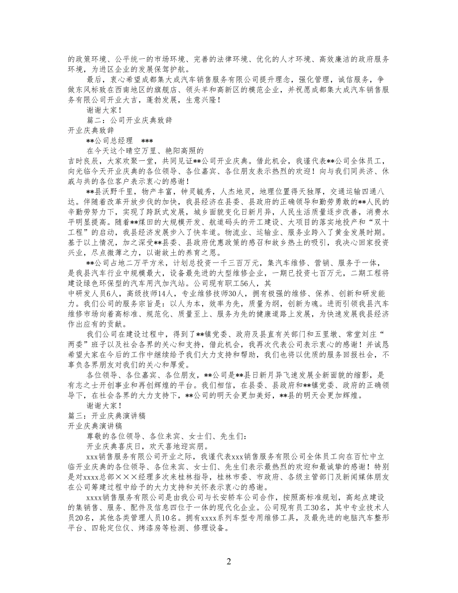 公司企业开业庆典发言稿(共9篇)_第2页