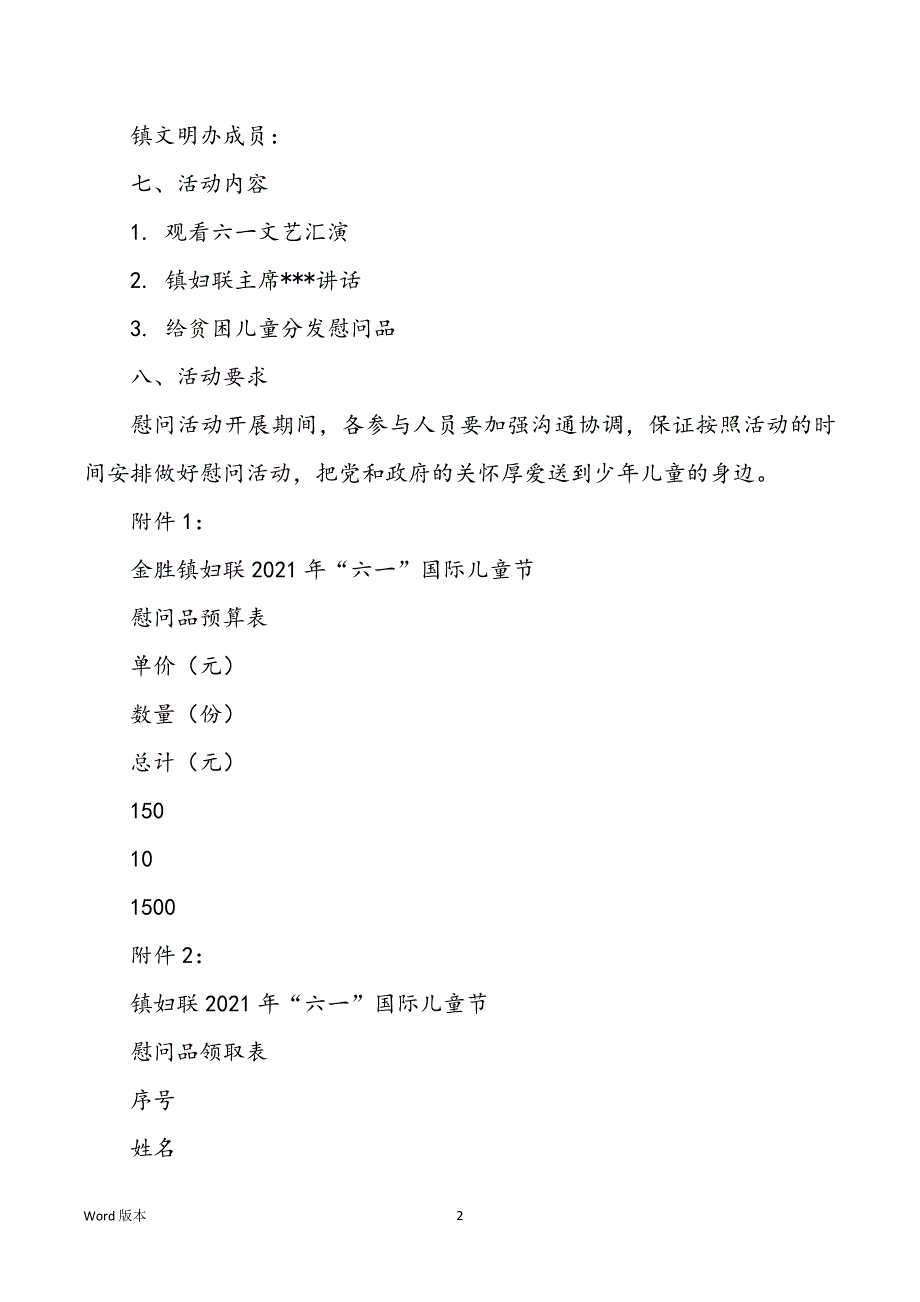 “庆六一”关爱孩子成长、妇联慰问贫困儿童活动规划_第2页