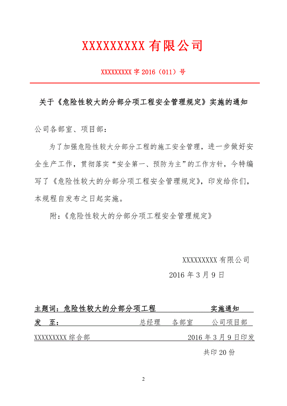 十三、(危险性较大工程工预防监控措施及应急预案)_第2页