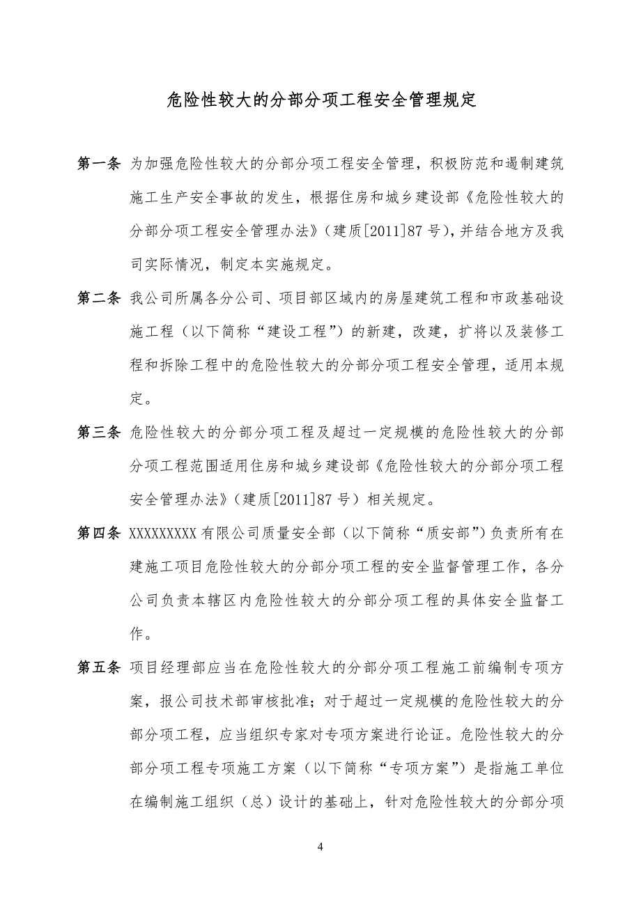 十三、(危险性较大工程工预防监控措施及应急预案)_第4页