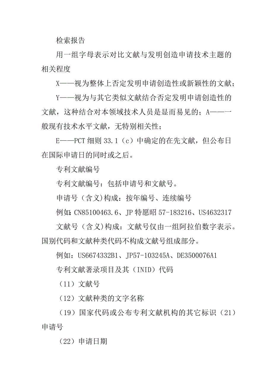 专利文献、检索总结汇总_第3页