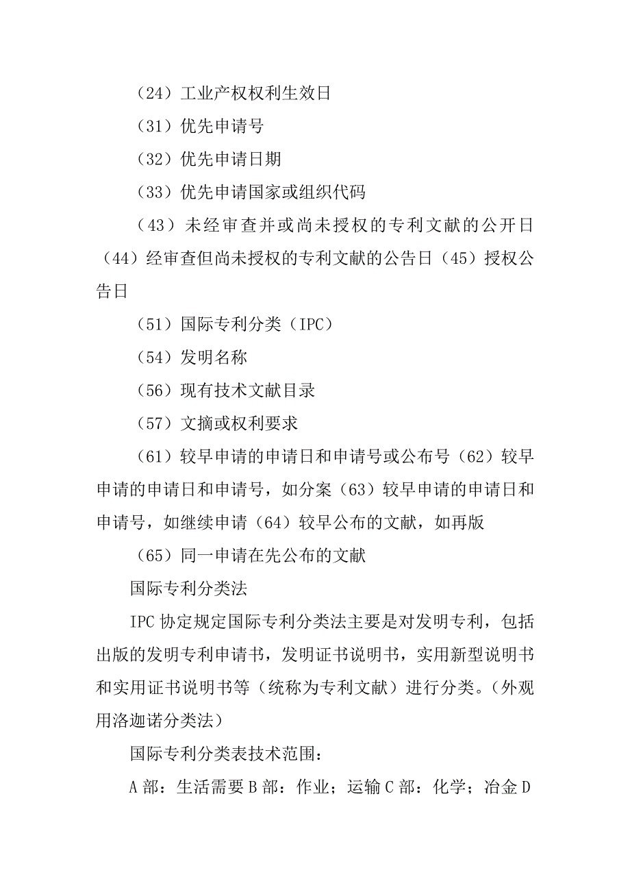 专利文献、检索总结汇总_第4页