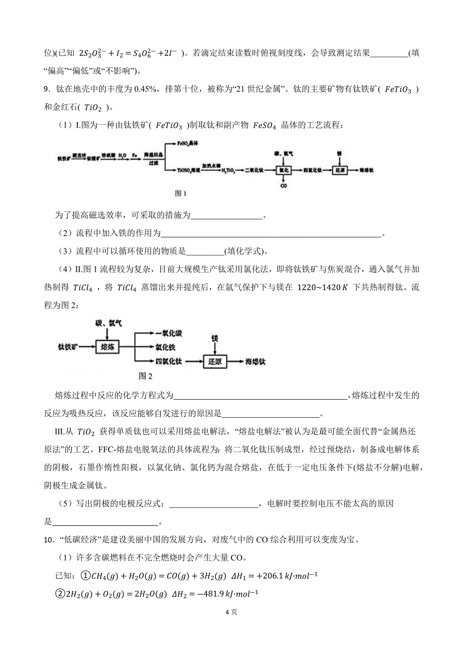 2021年安徽省示范高中皖北协作区高考模拟化学试卷（解析版）_第4页