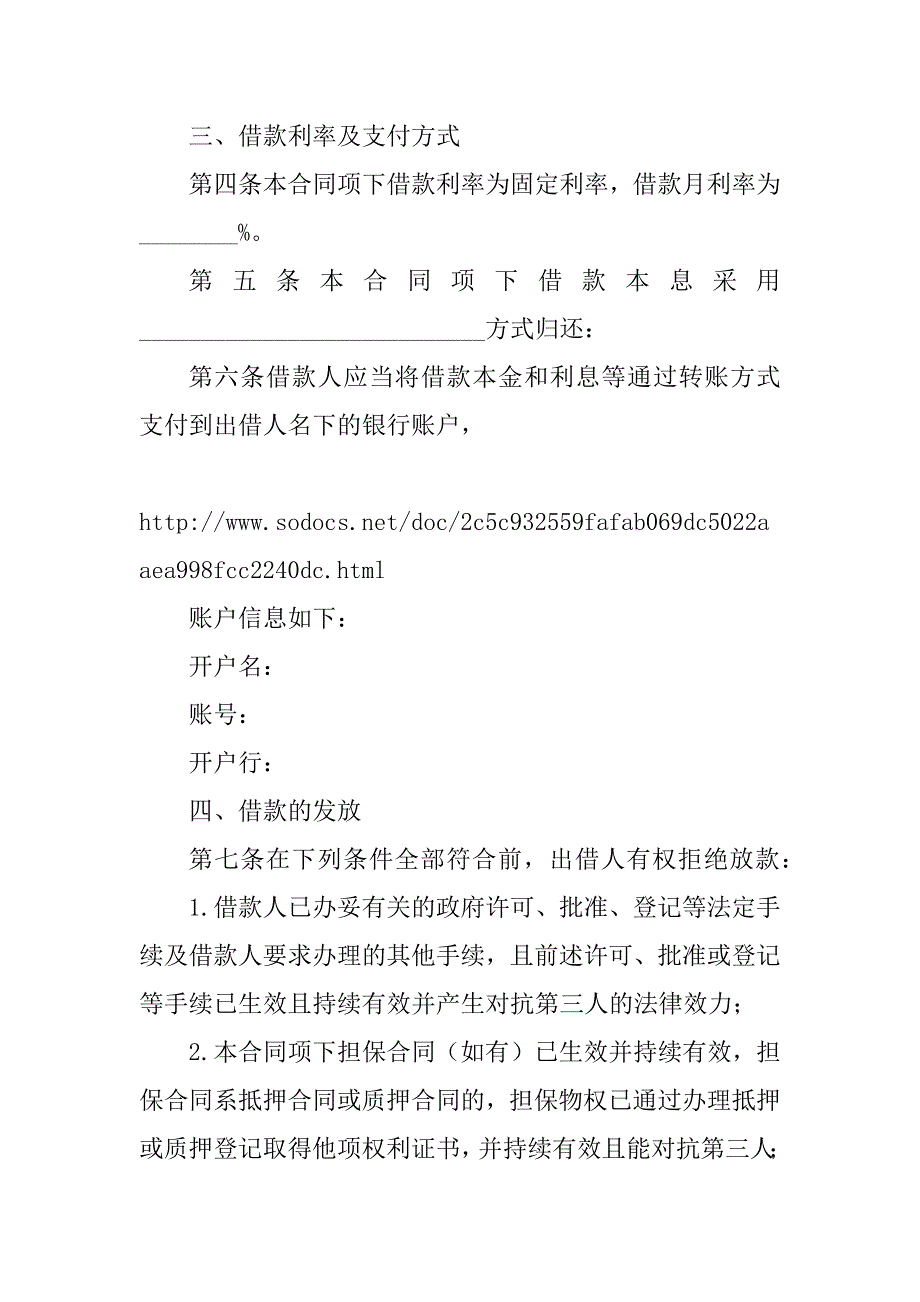 个人借款合同电子版汇总_第2页