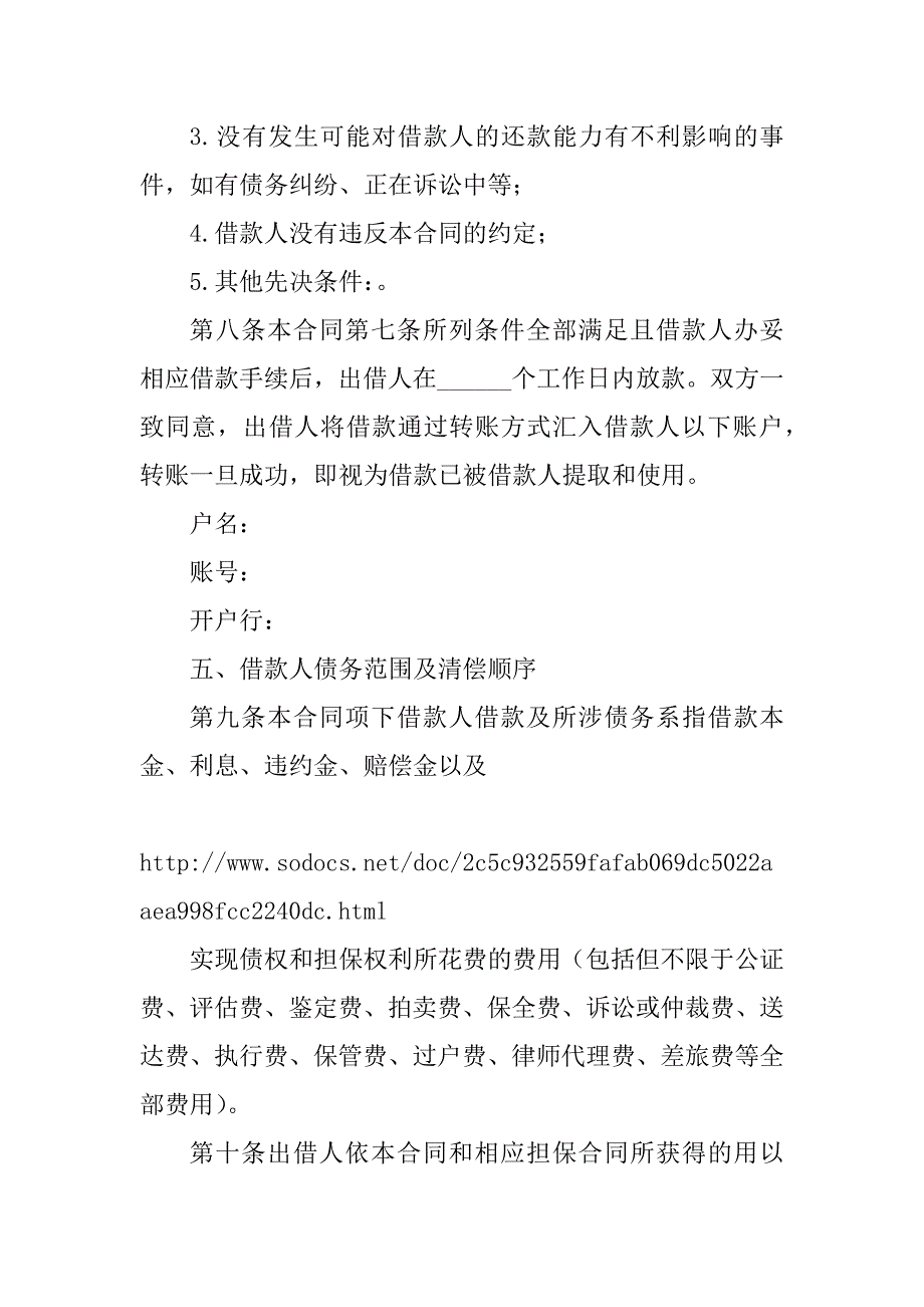 个人借款合同电子版汇总_第3页