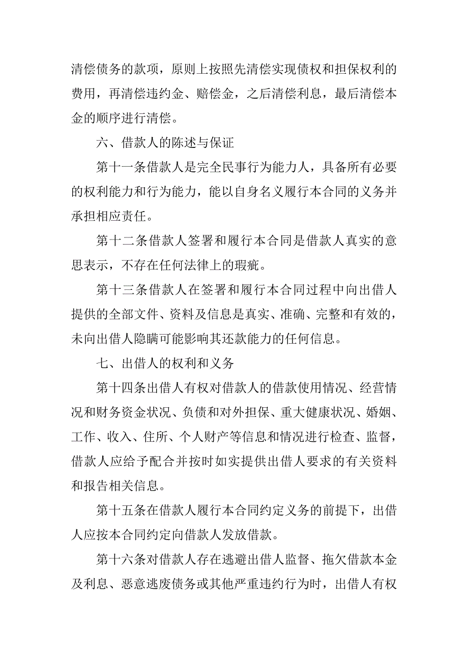 个人借款合同电子版汇总_第4页