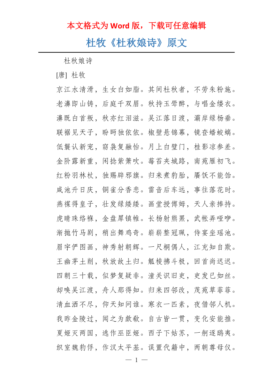 杜牧《杜秋娘诗》原文_第1页