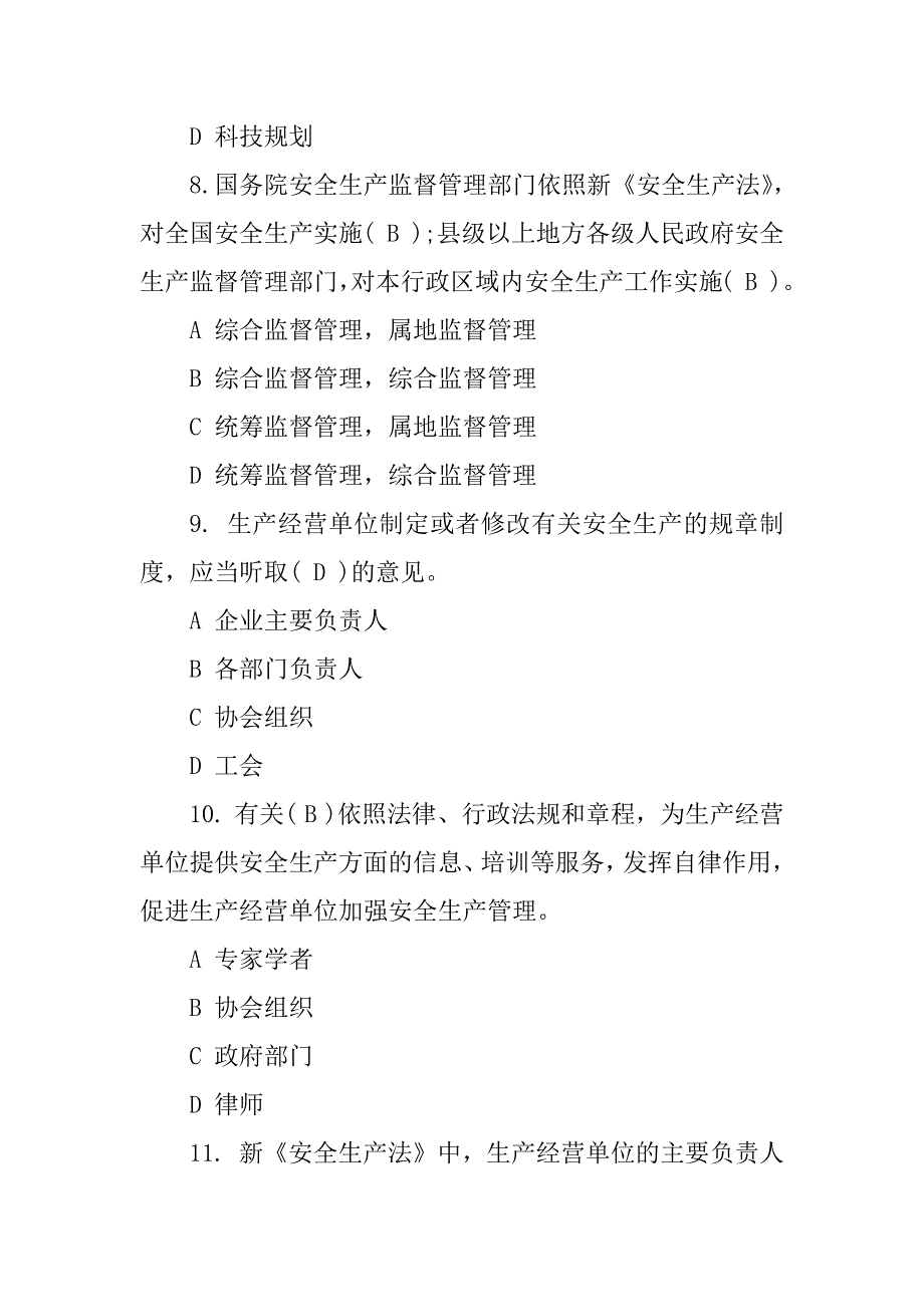 2022年安全生产法知识竞赛试题及答案汇编_第3页