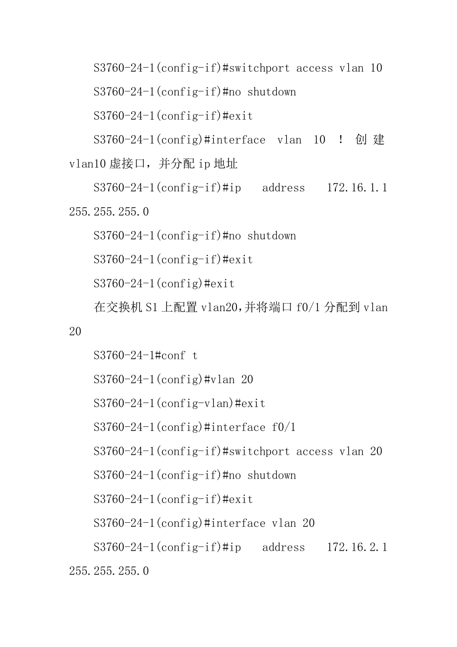 三层交换链路聚合精品_第3页