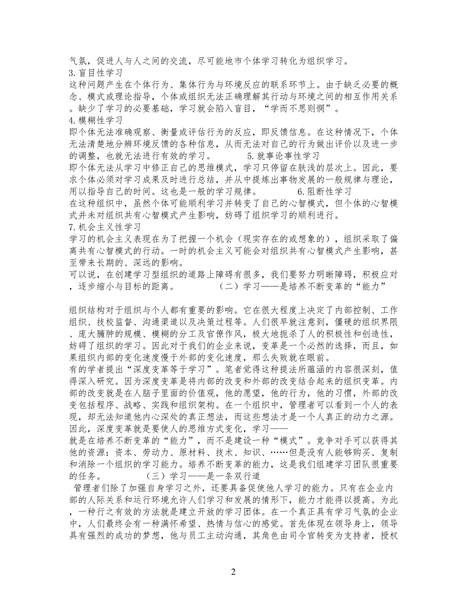 精品文档-管理规定学学习型团队的组建及其人力资源的管理_人力_第2页