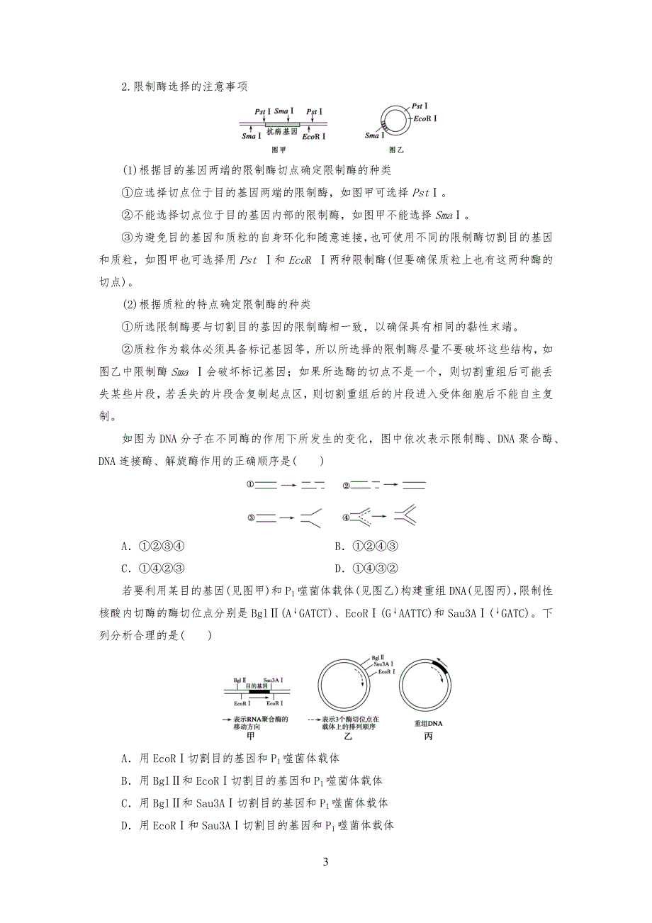 考点一基因工程工的概念及操作工具_第3页