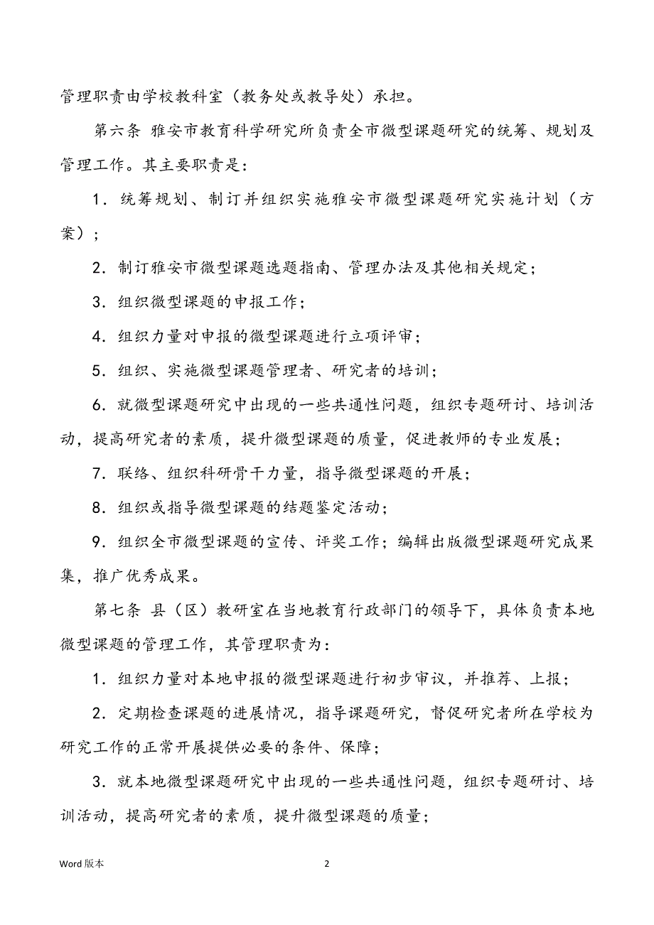 教育科研微型课题管理办法_第2页