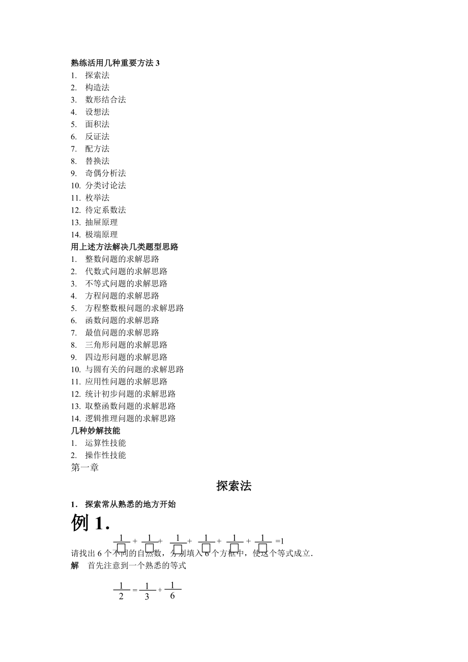初一奥数重点概括3_第1页