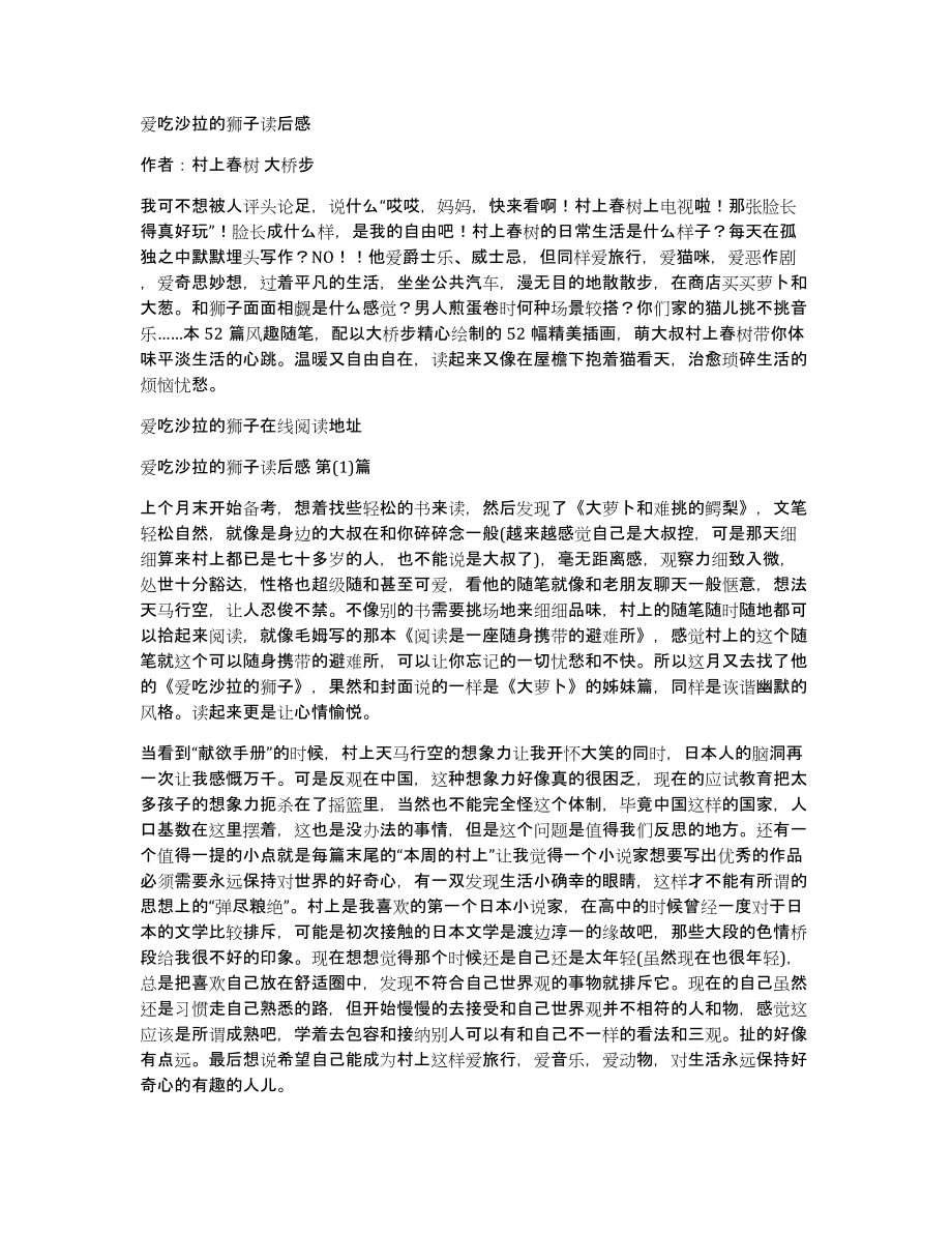 爱吃沙拉的狮子读后感_第1页