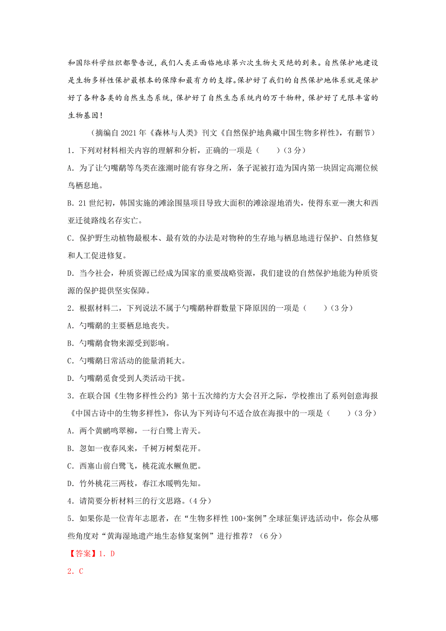 备战2022年高考语文百日冲刺模拟卷（四）（江苏卷）（解析版）新课标试卷_第3页