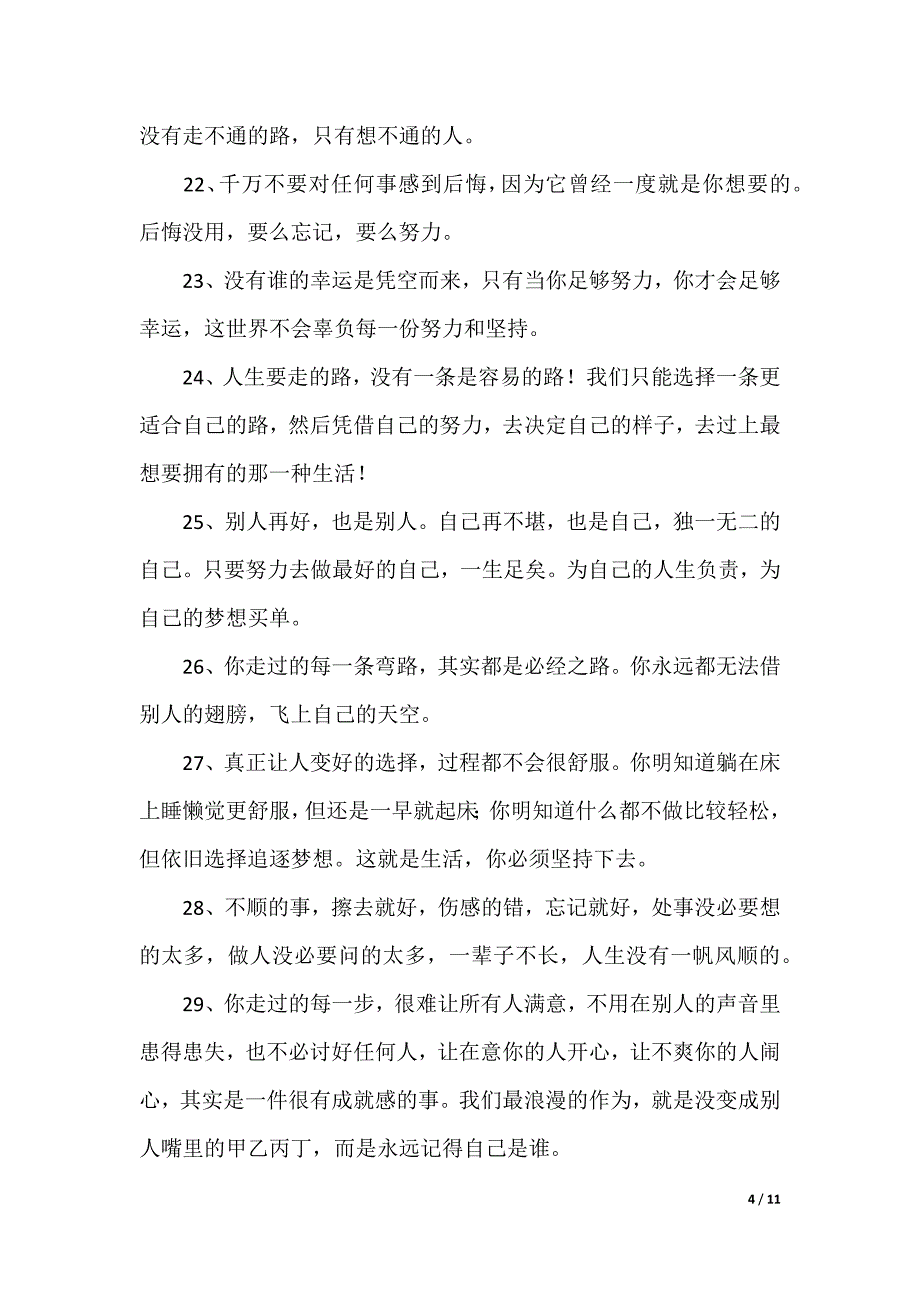 励志的人生格言正能量_第4页