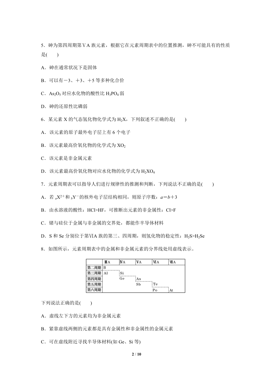 元素周期律 第2课时（基础）同步测试【化学人教版高中】_第2页