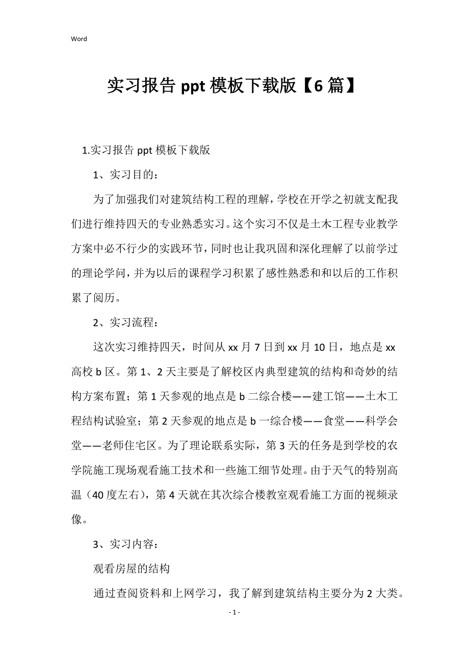 2022年度实习报告ppt模板下载版【6篇】_第1页