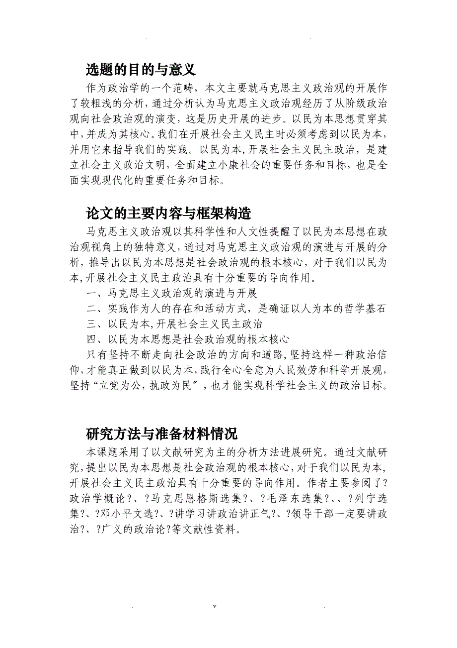 论选题的目的和意义_第1页