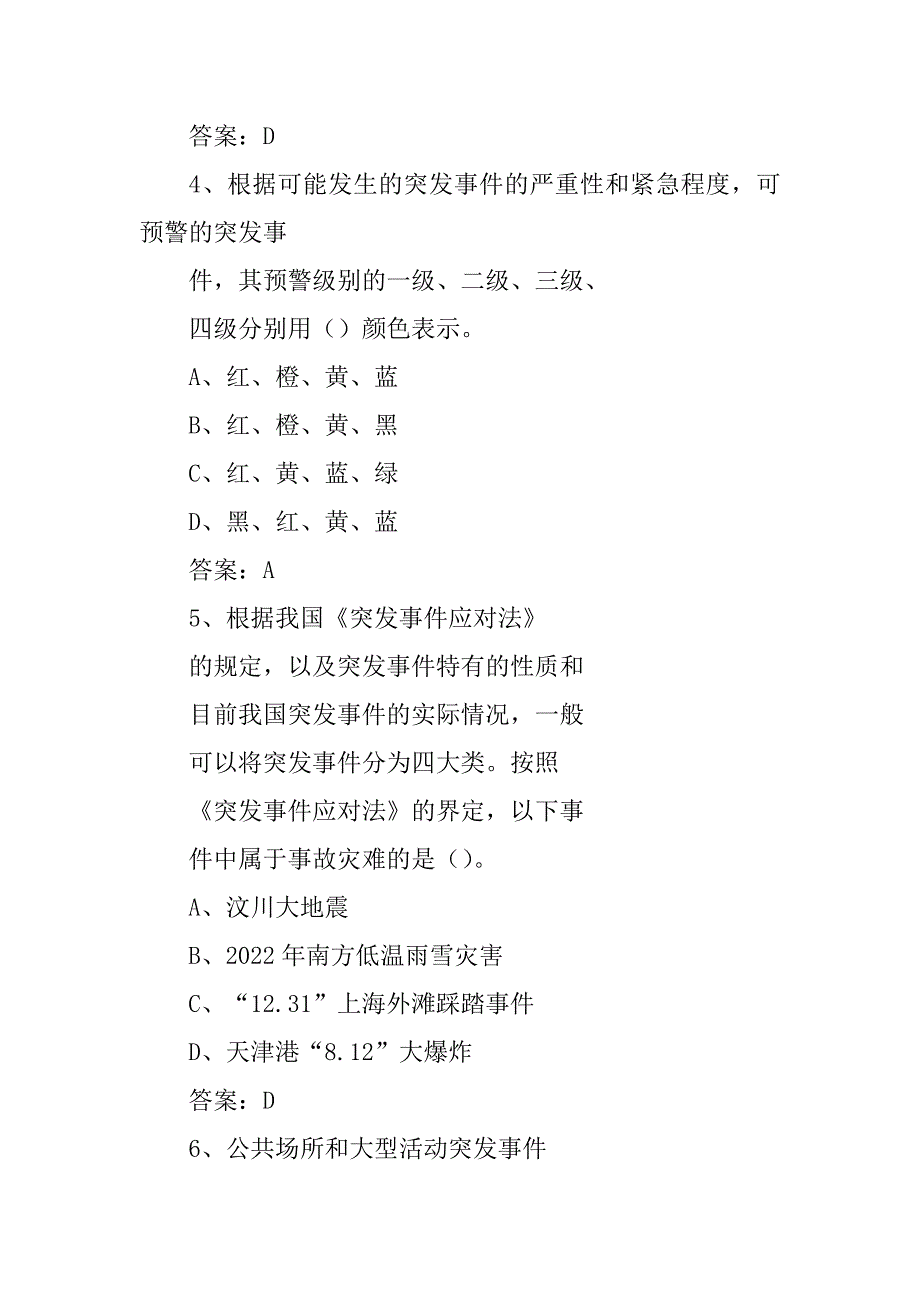 2022年继续教育《专业技术人员突发事件应急处理》考精彩试题范例_第2页