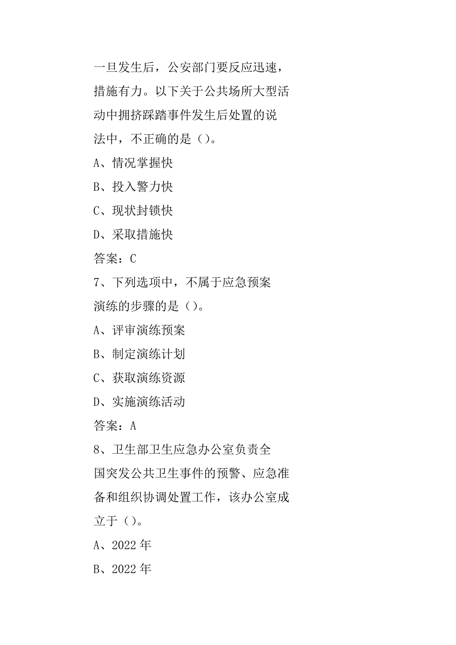 2022年继续教育《专业技术人员突发事件应急处理》考精彩试题范例_第3页