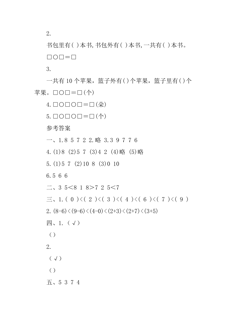 一年级数学上册期中测试题汇编_第4页