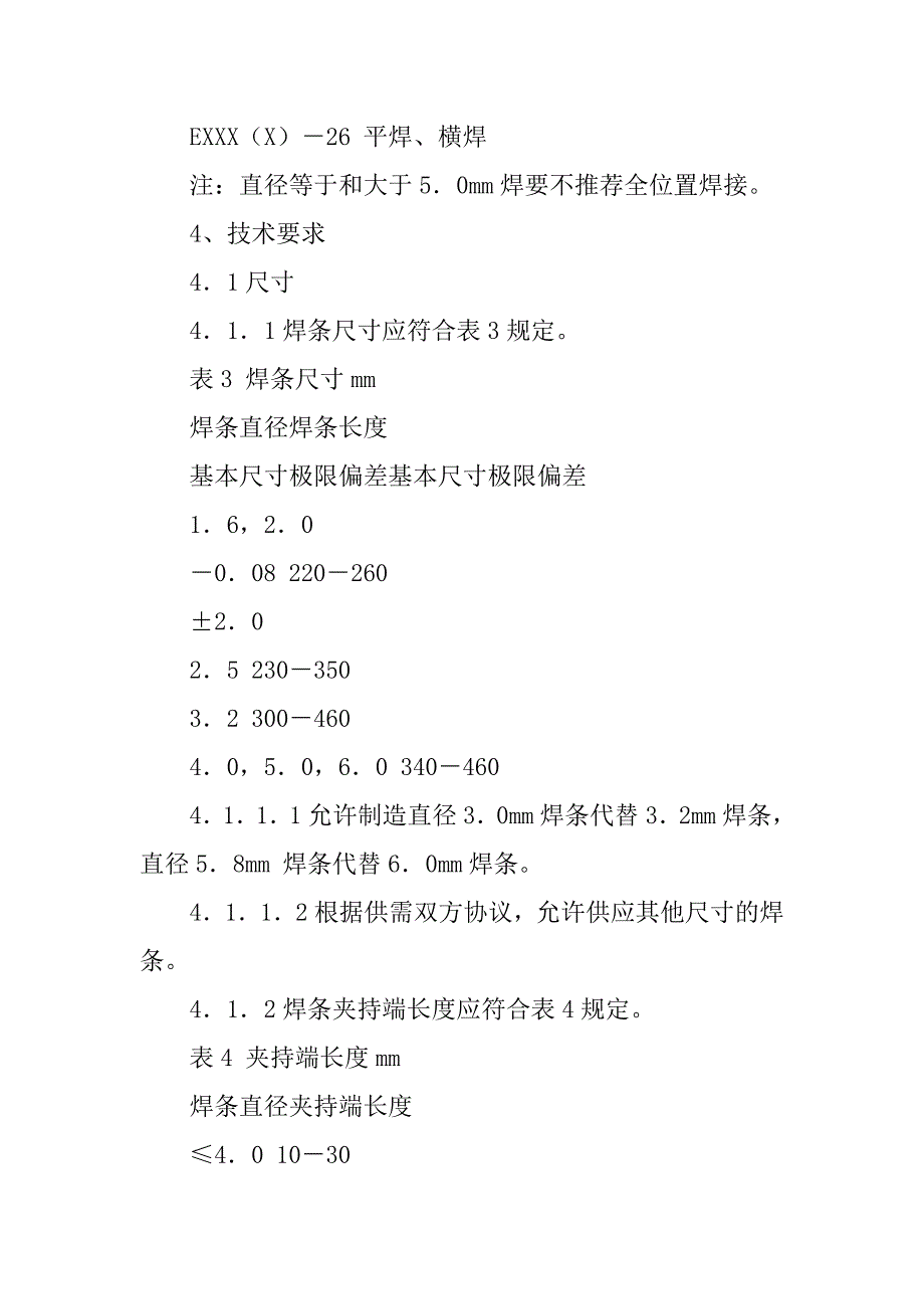 不锈钢焊条的选择检测与使用方法精编_第3页