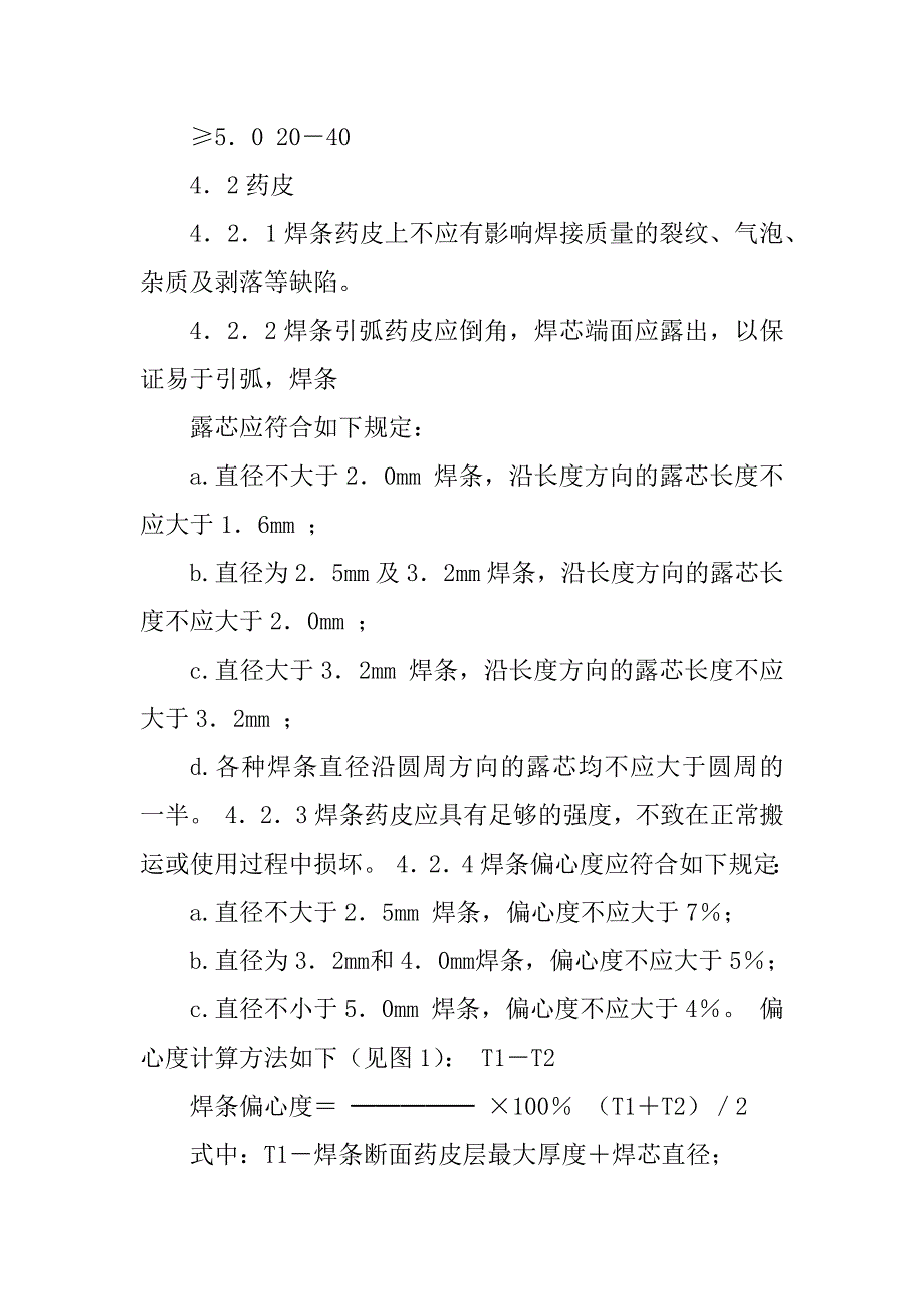 不锈钢焊条的选择检测与使用方法精编_第4页