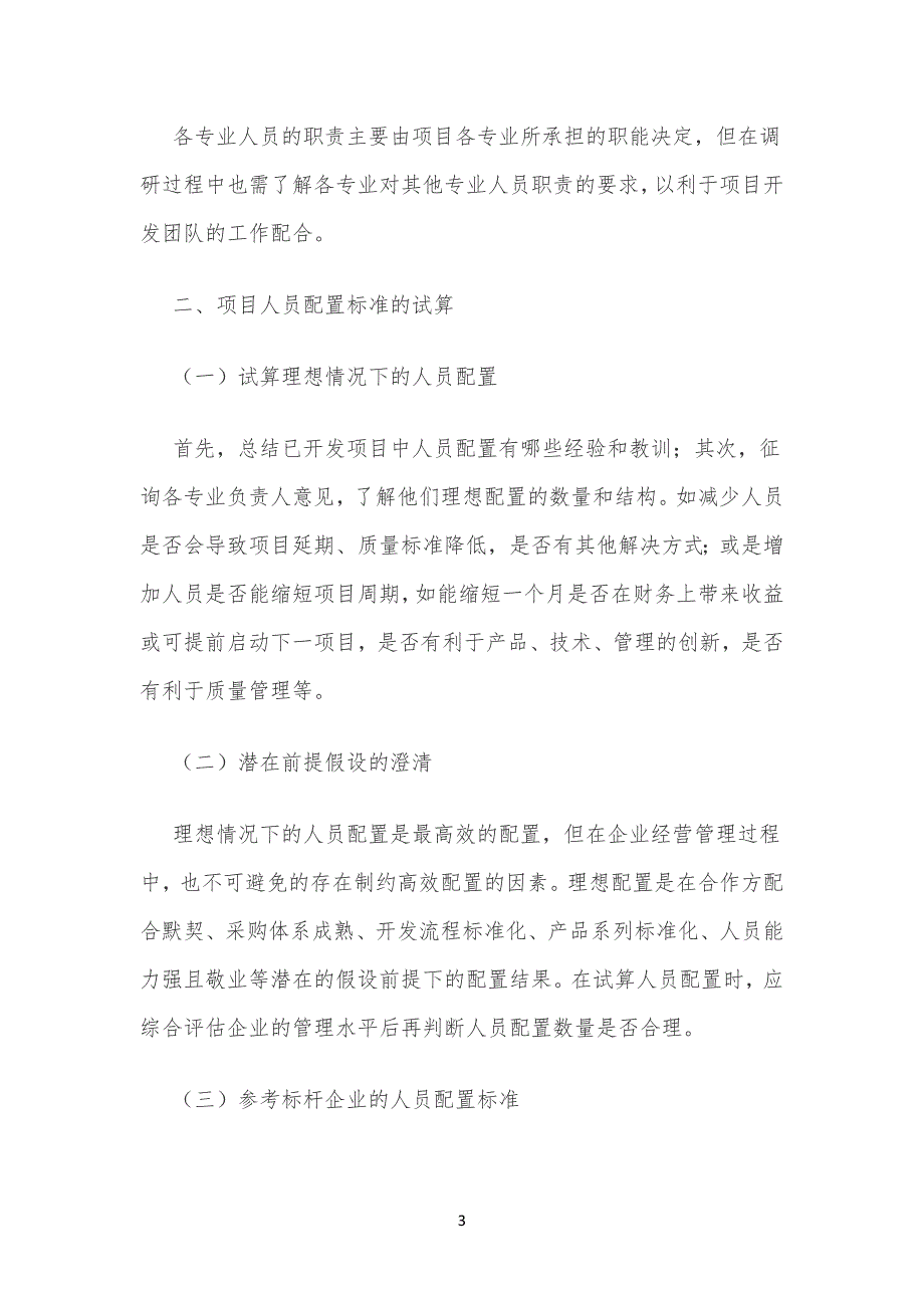 地产公司人员配置标准规范_第3页