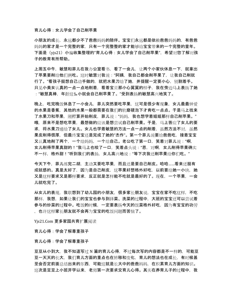 育儿心得：女儿学会了自己削苹果_第1页