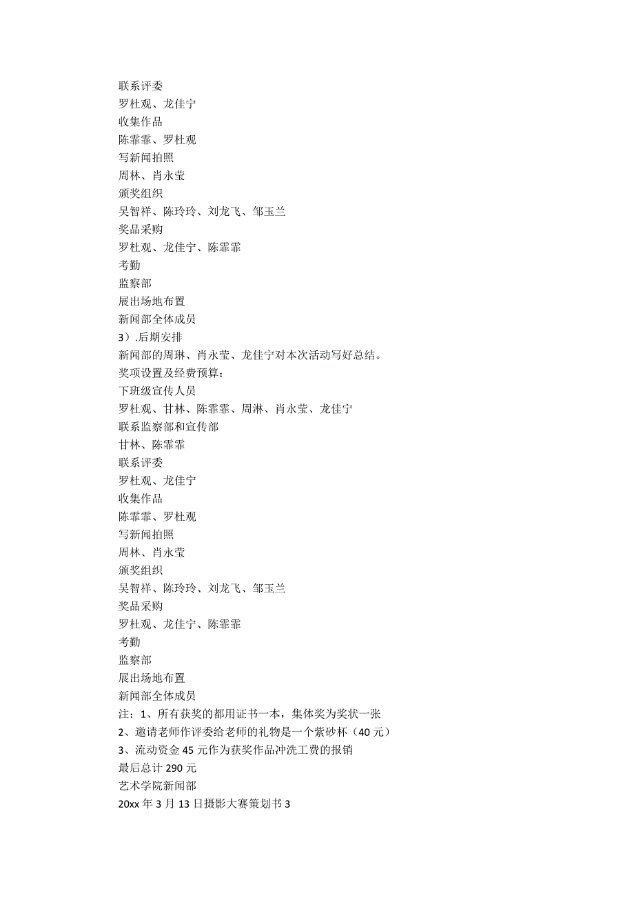 摄影大赛策划书通用15篇_第3页