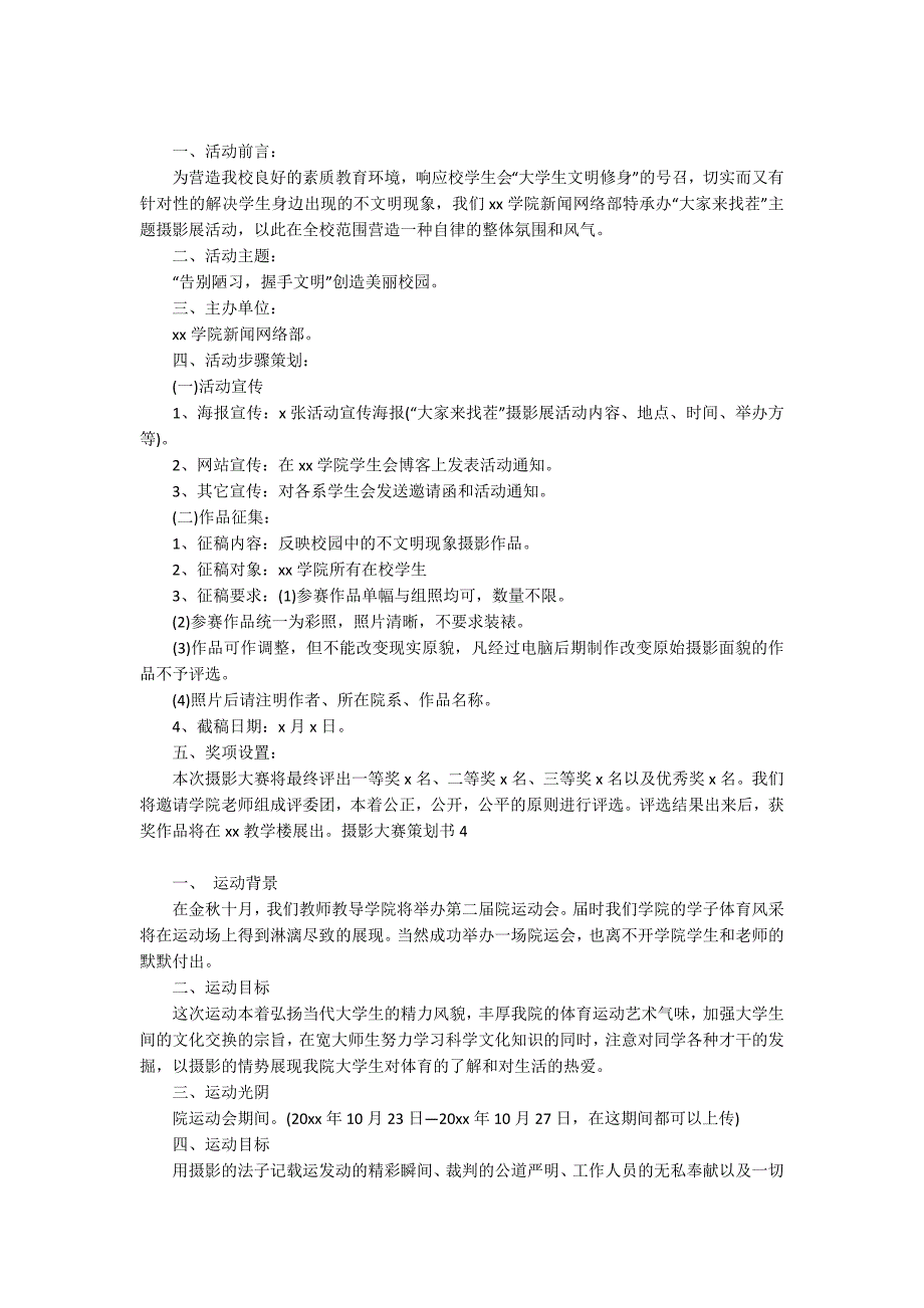 摄影大赛策划书通用15篇_第4页