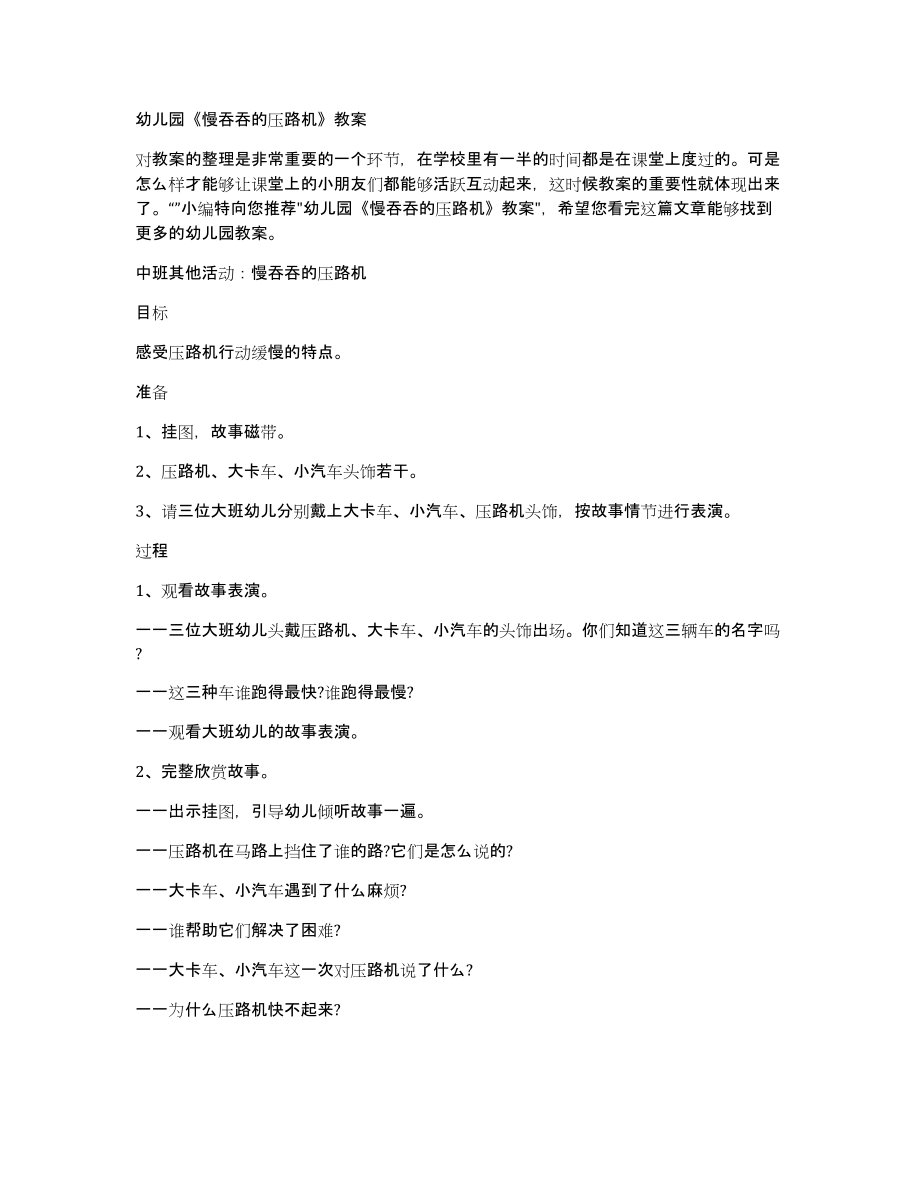 幼儿园《慢吞吞的压路机》教案_第1页