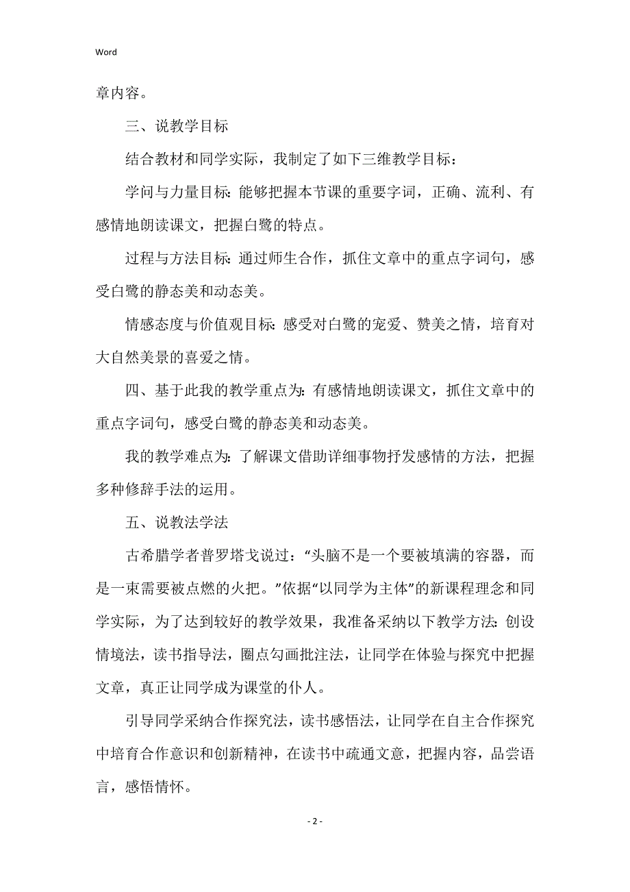 2022年度五年级上册语文开学第一课《白鹭》说课稿及课件_第2页