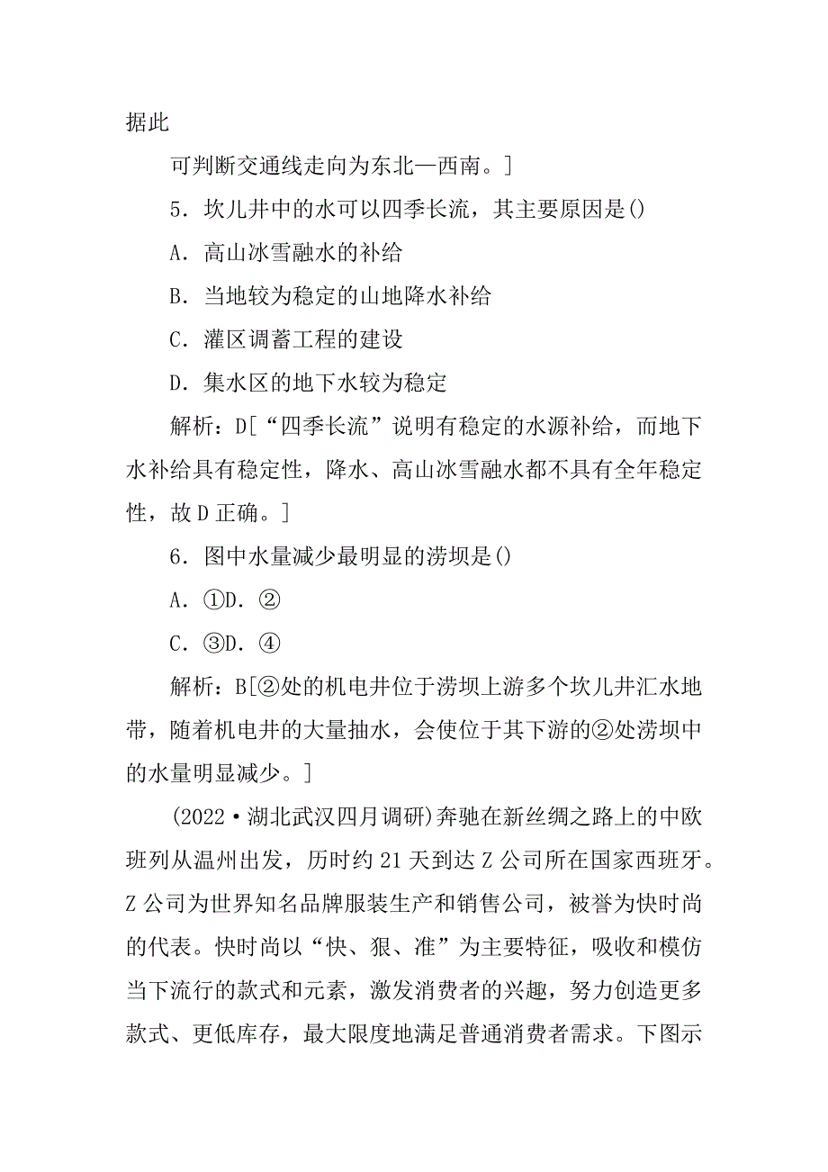 2022届高考地理二轮练习：第三部分 热点二 “一带一路”背景下的中国区域 Word版含解析优质_第4页