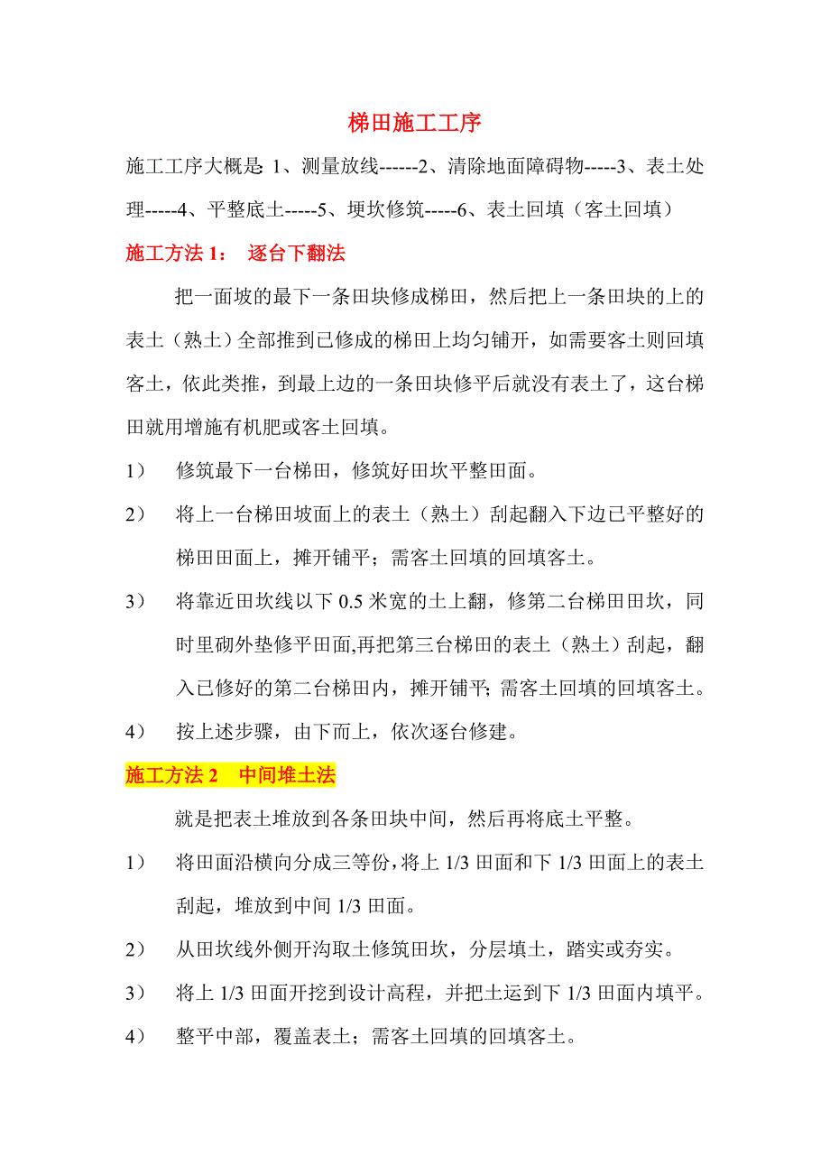 【整理版】坡改梯施工方案1_第1页