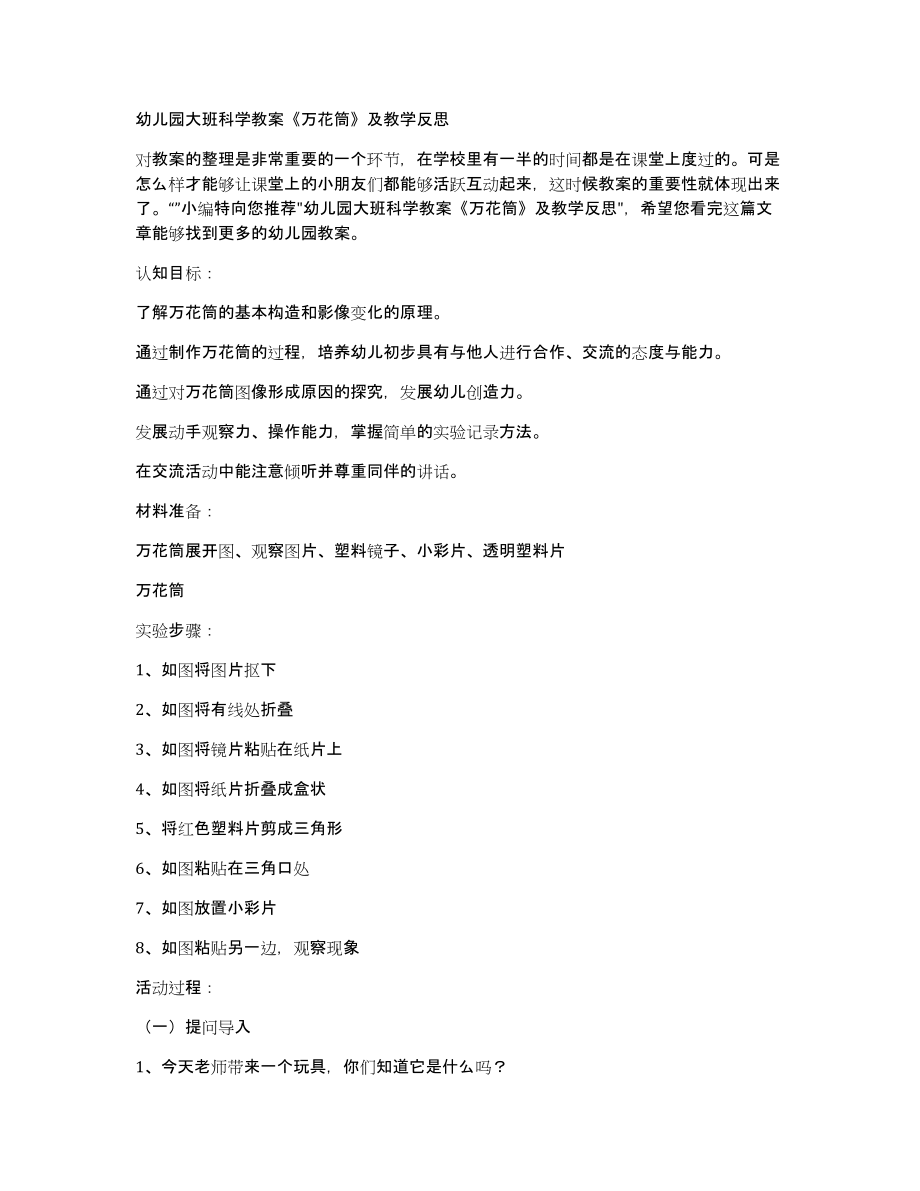 幼儿园大班科学教案《万花筒》及教学_第1页