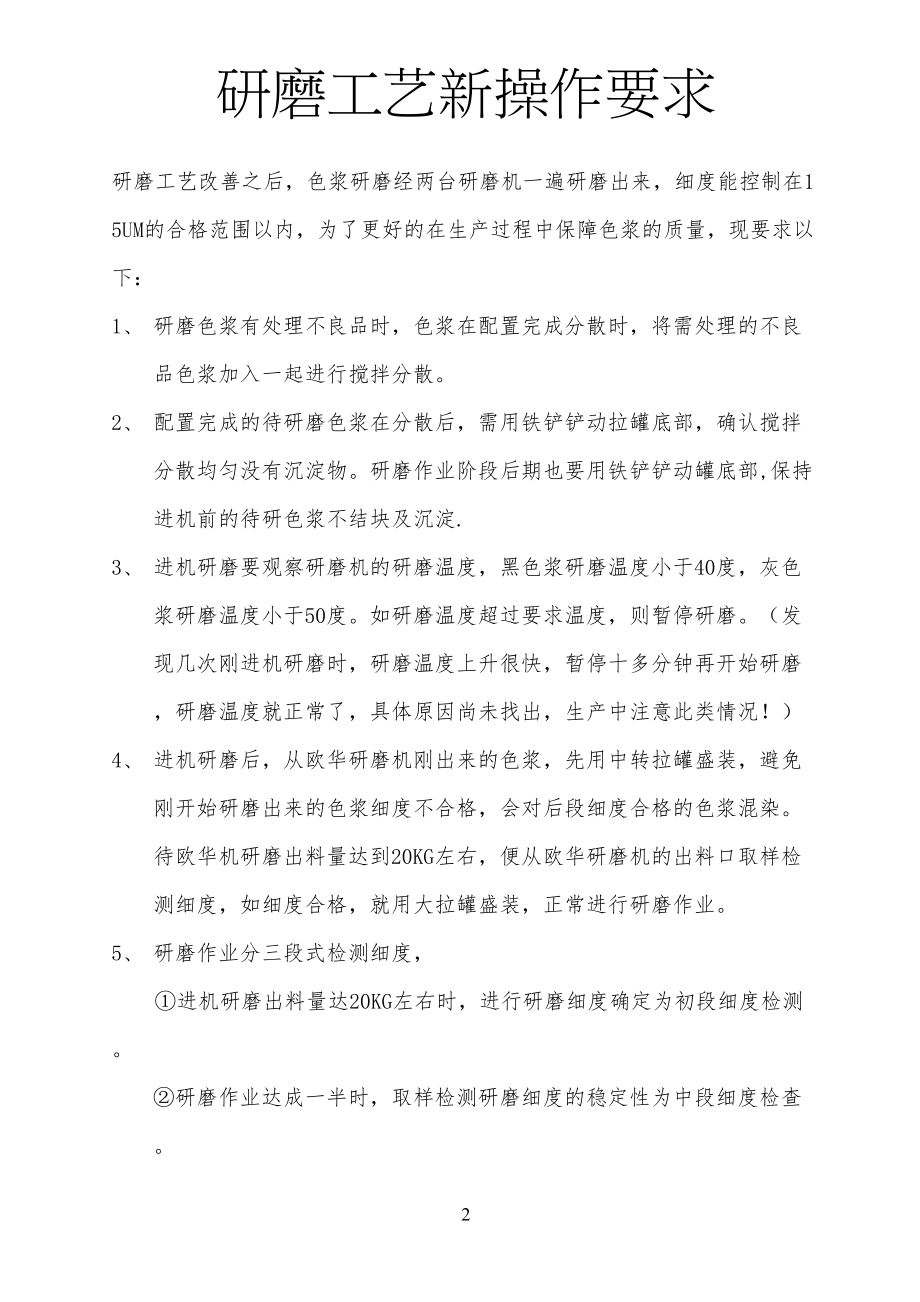 研磨工艺技艺更新要求_第1页