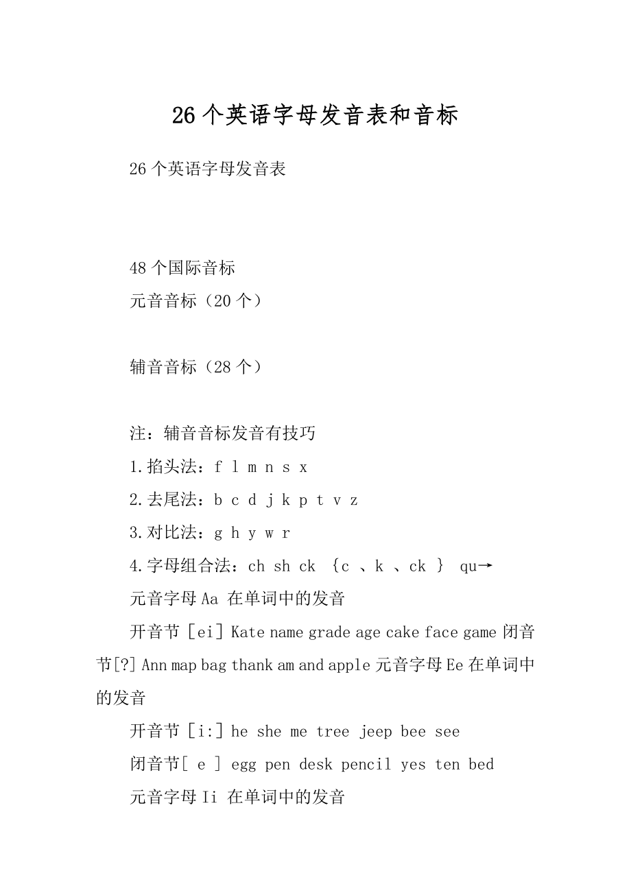 26个英语字母发音表和音标汇总_第1页