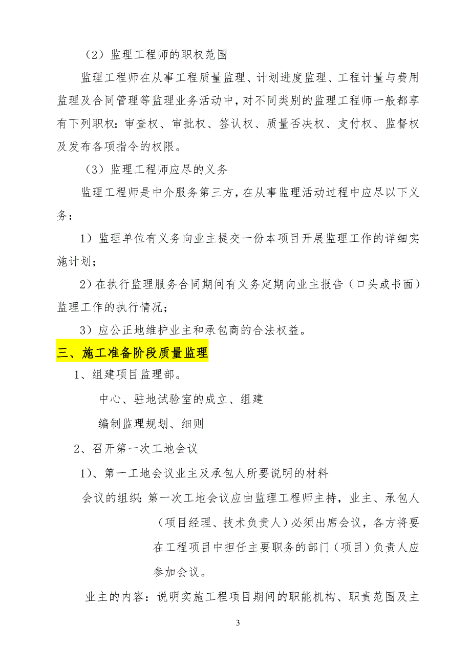 公路工程工监理程序及内容_第3页