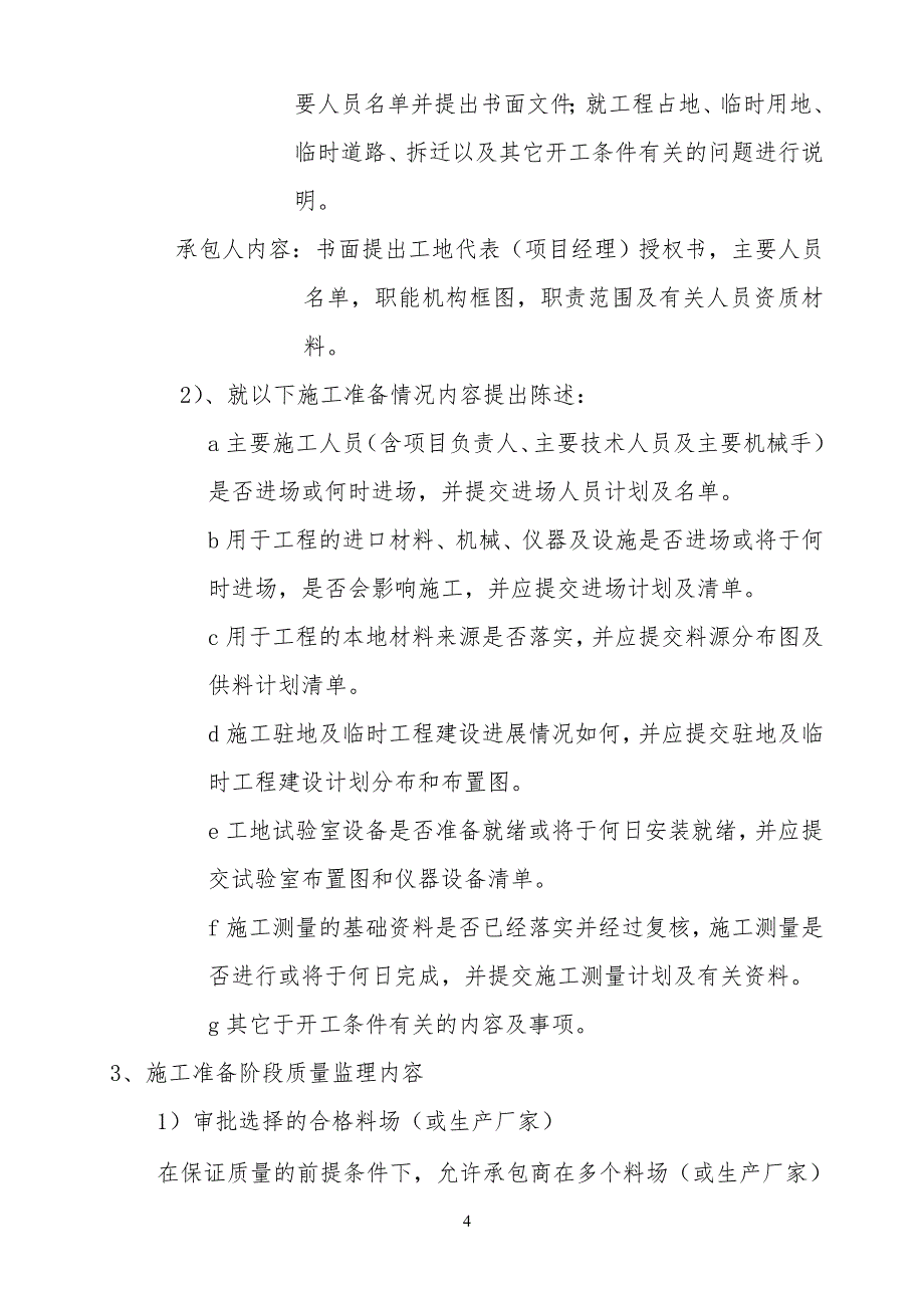 公路工程工监理程序及内容_第4页