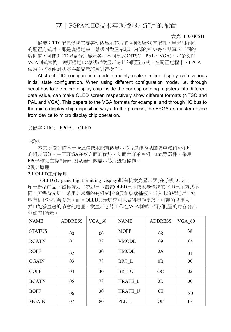 基于FGPA和IIC技术实现微显示芯片的驱动_第1页