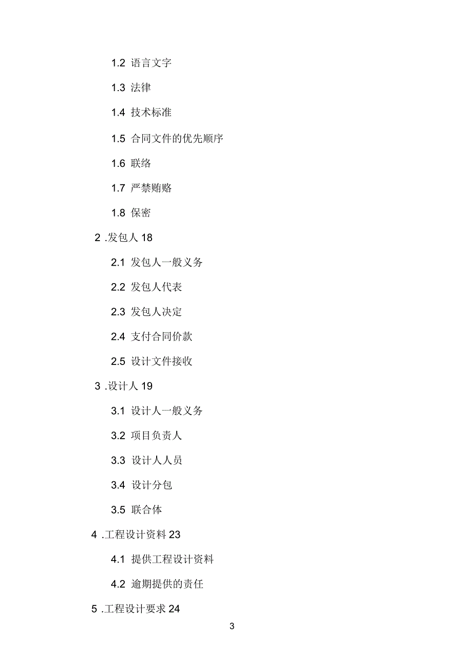 设计标准合同范本_第4页