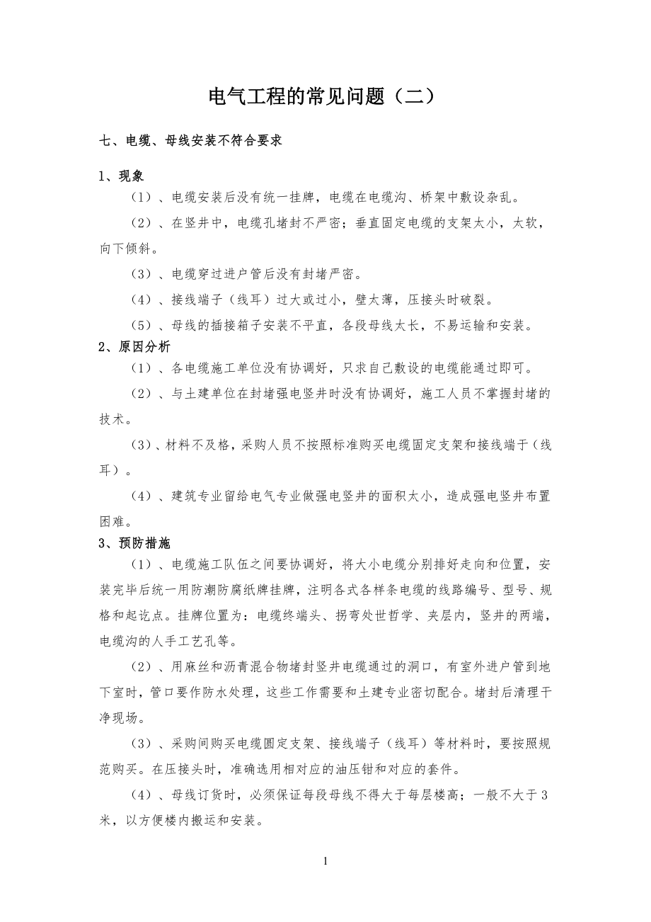 电气工程工的常见问2_第1页