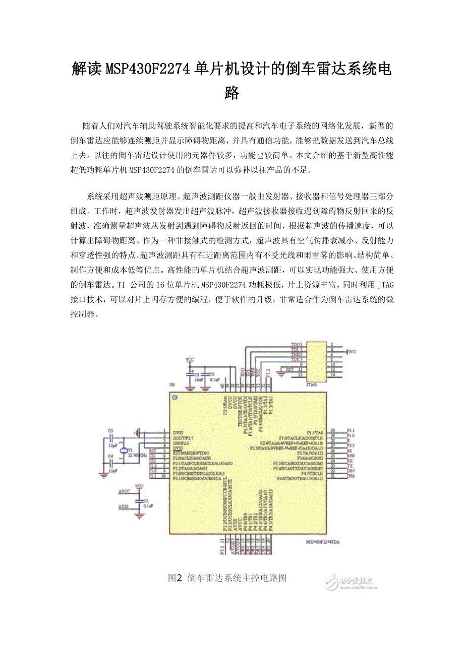 解读MSP430F2274单片机设计的倒车雷达系统电路_第1页